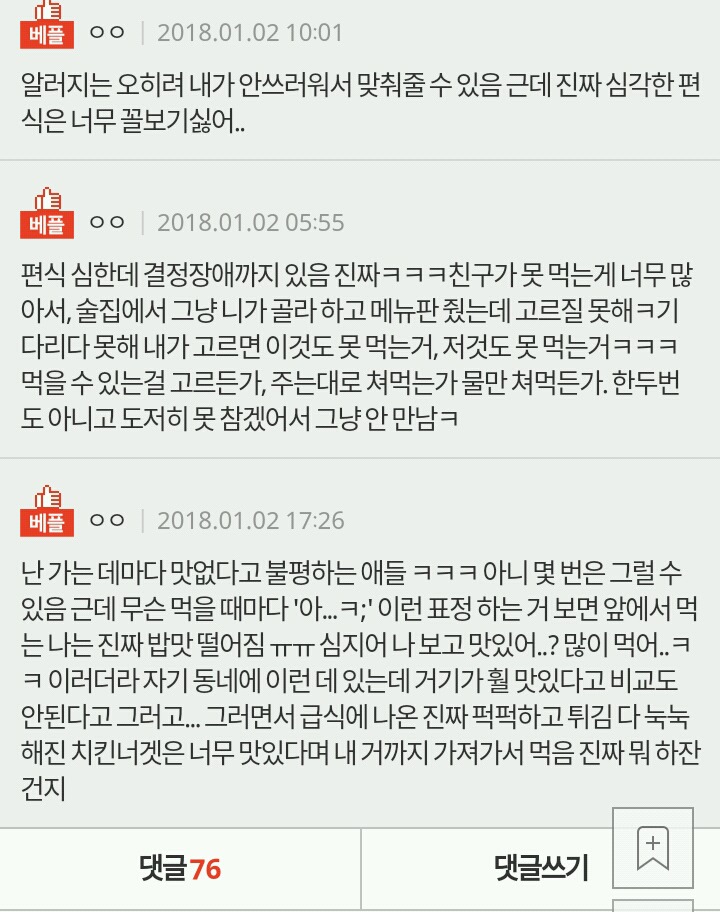 편식 심해서 못 먹는 음식 많은 친구랑 다니면 솔직히 좀 짜증나지 않니?? | 인스티즈