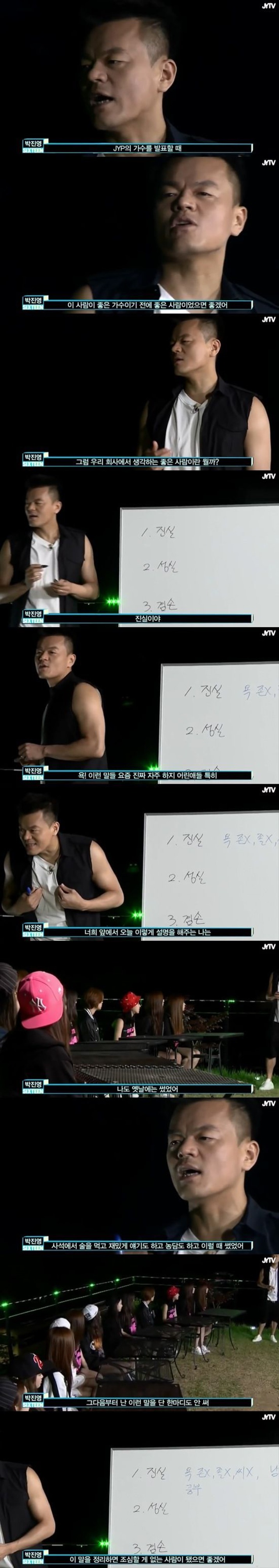 야누자이 근본론에 버금가는 JYP식 아이돌 인성론 풀버전 .jpg | 인스티즈