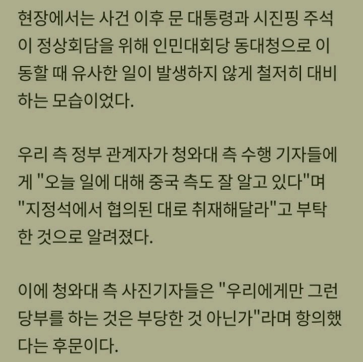 어쩐지 중국 경호원들이 고맙더라니... | 인스티즈