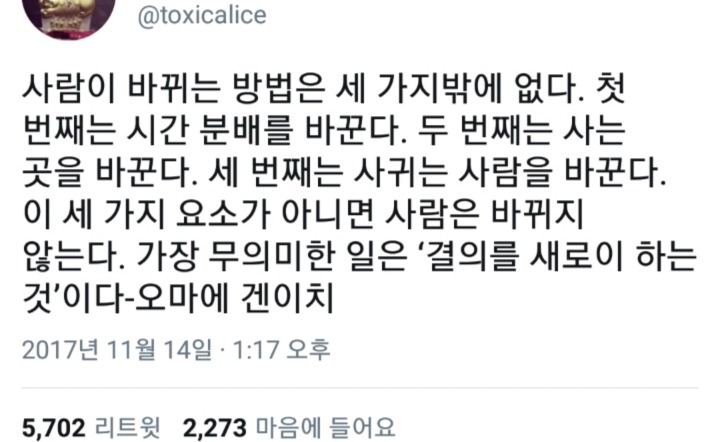 사람이 바뀔 수 있는 방법.twt | 인스티즈