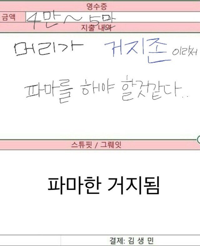 고독한 김생민방 최신.JPG | 인스티즈