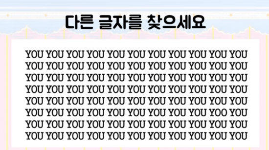 관찰력 테스트.jpg | 인스티즈