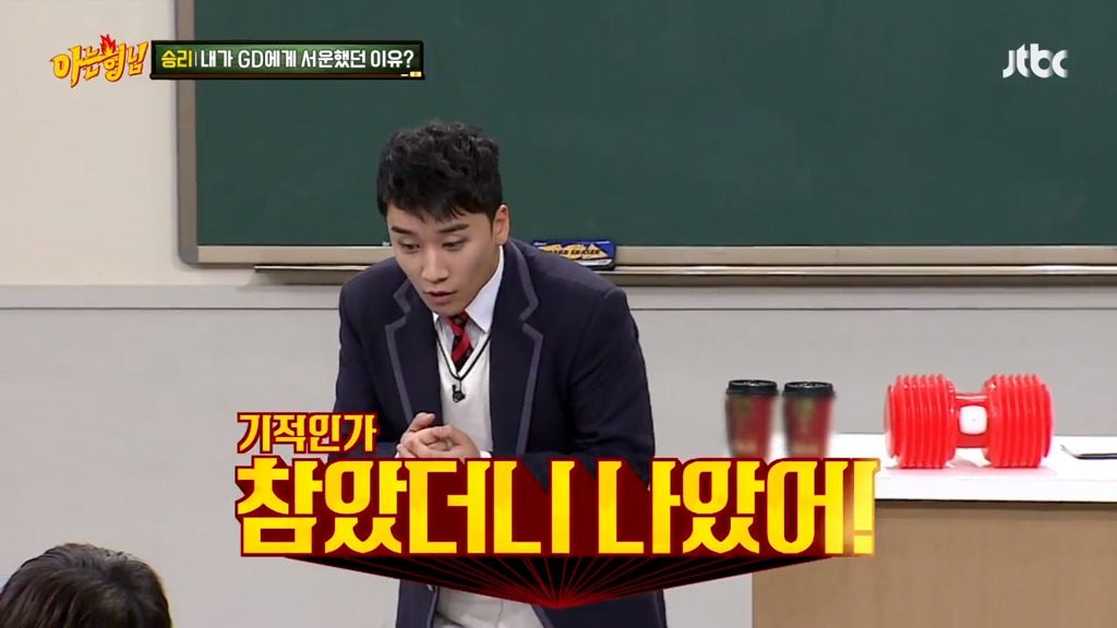 아는형님 승리 디스 | 인스티즈
