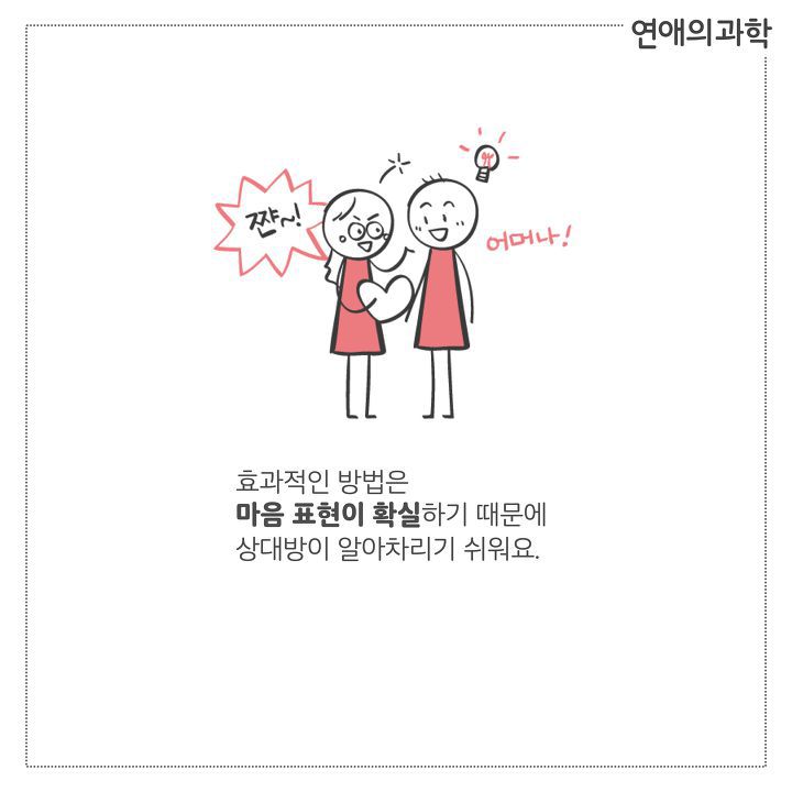 남자에게 대쉬할 때 효과적인 작업 멘트 TOP 10 | 인스티즈