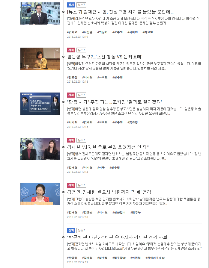 점점 본질이 흐려지는 검사 성추행 사건 | 인스티즈