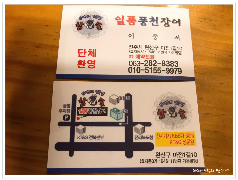 일품장어 이미지