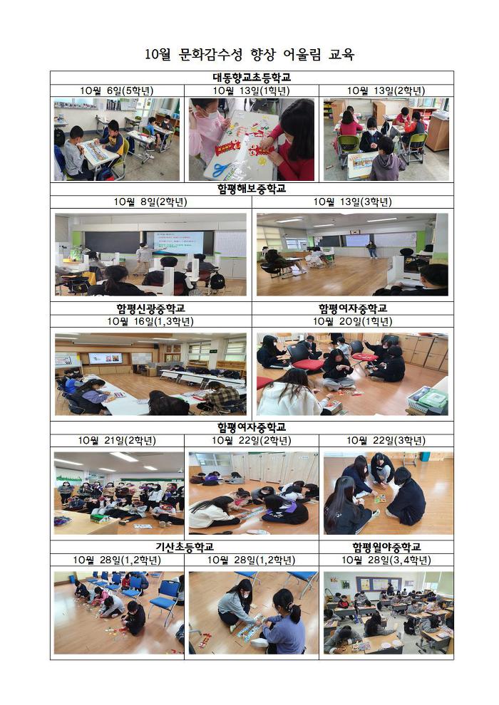 10월 문화감수성 향상 어울림 교육