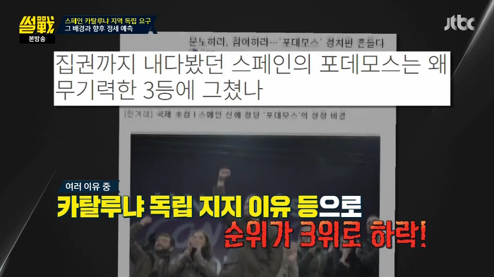[썰전] 스페인 카탈루냐 지방 독립 가능할까? | 인스티즈