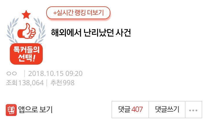 해외에서 난리났던 사건 | 인스티즈