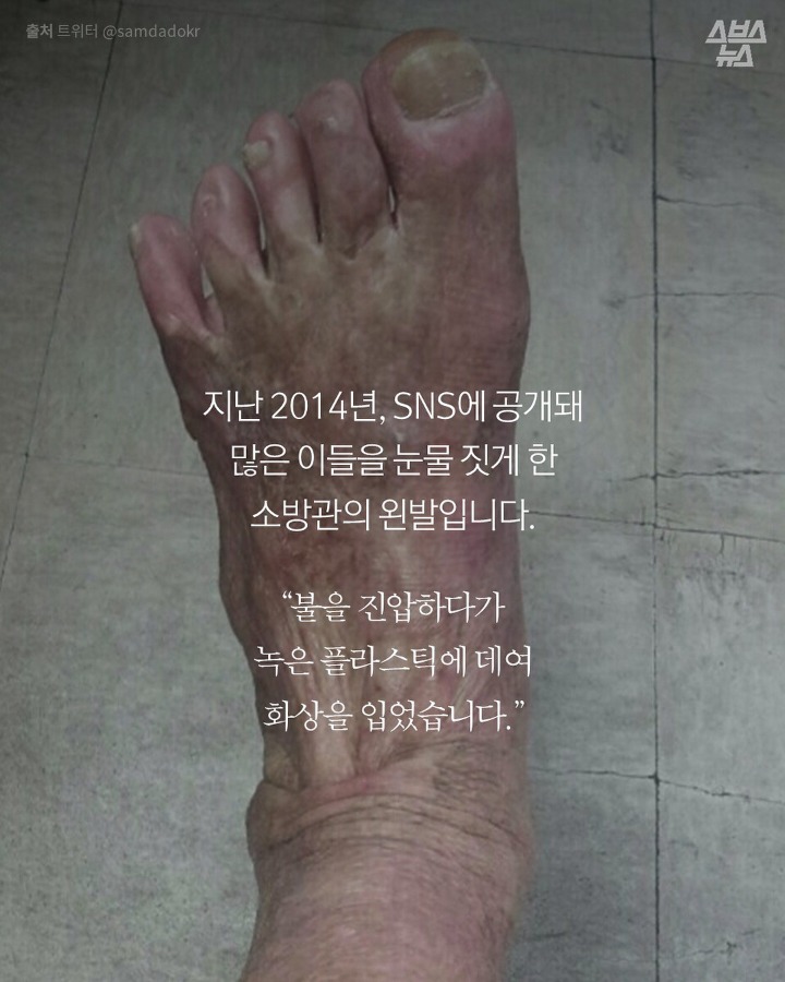 소방관에게 신발건조기가 필요한 이유 | 인스티즈