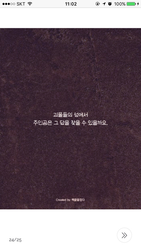 괴물들의 섬에 버려진 남자 | 인스티즈