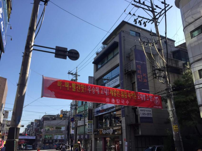 [레드벨벳] 연고전-고연전 도발 시작된 빨간맛 현수막.jpg | 인스티즈