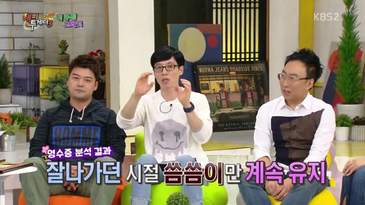 [해피투게더] 조세호 영수증 분석하는 김생민 | 인스티즈