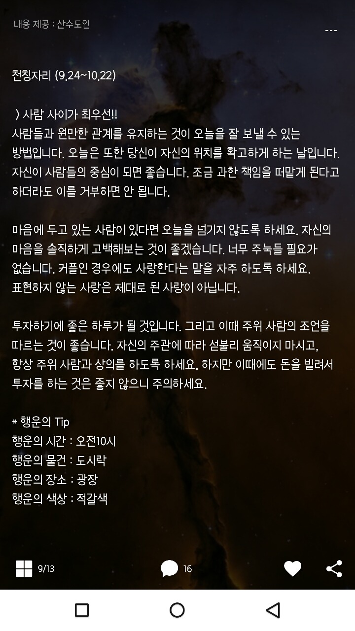 미리보는 산수도인 2월2일 운세 | 인스티즈