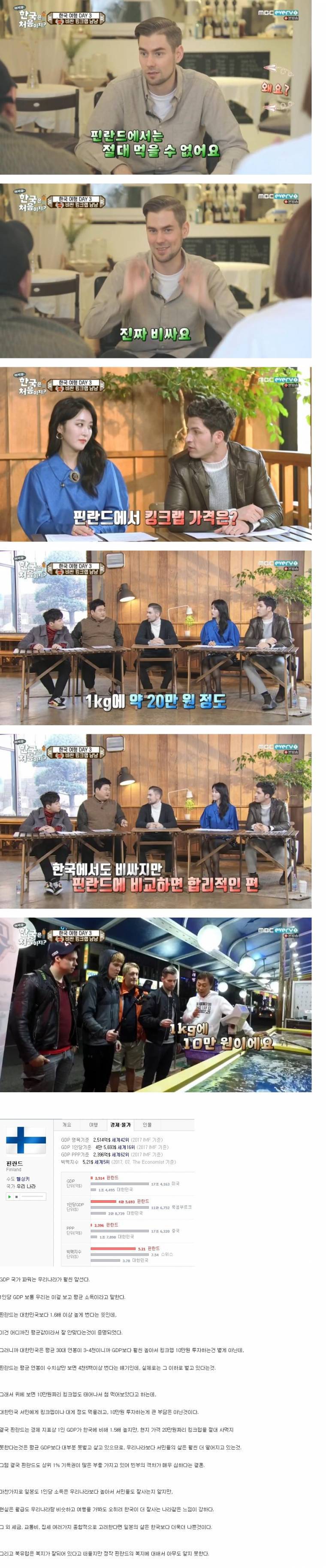 핀란드는 결코 한국보다 마냥 잘 사는 나라가 아니다 | 인스티즈