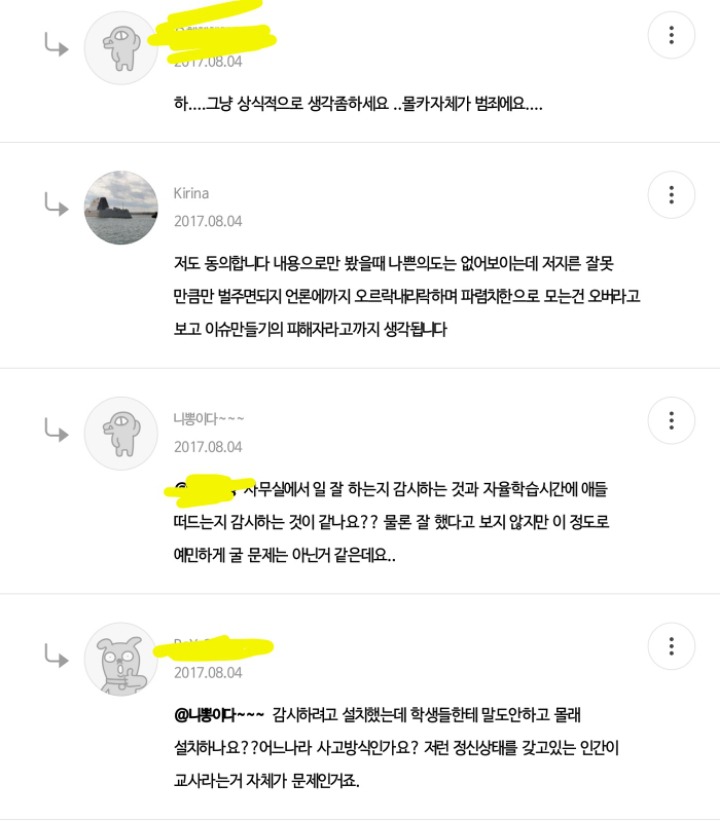 몰카 자체는 범죄가 아니라는 임종남s 박제 | 인스티즈