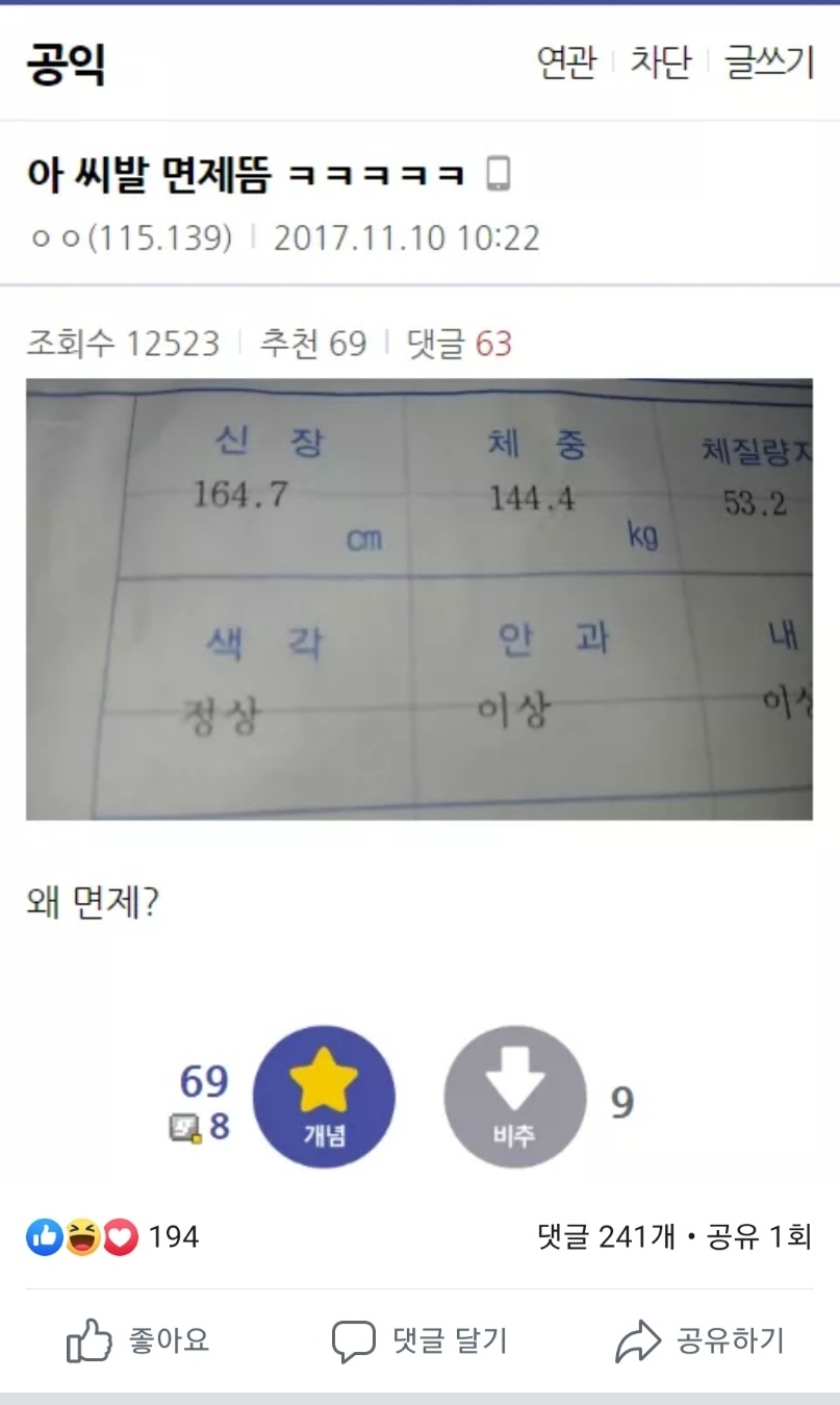 자기가 왜 면제인지 모르는 사람 | 인스티즈