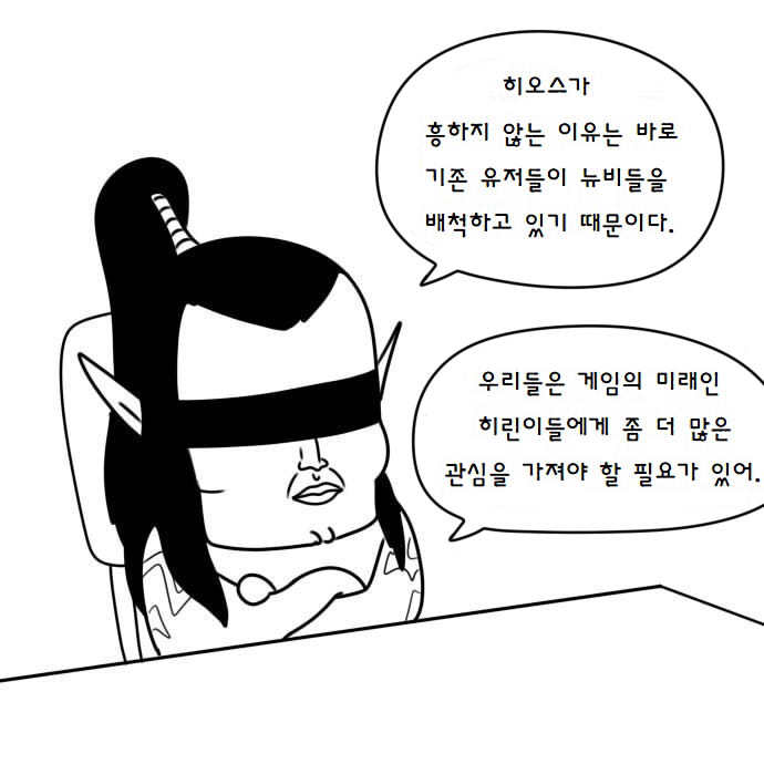 히오스가 흥하지 않는 이유 만화.manhwa | 인스티즈