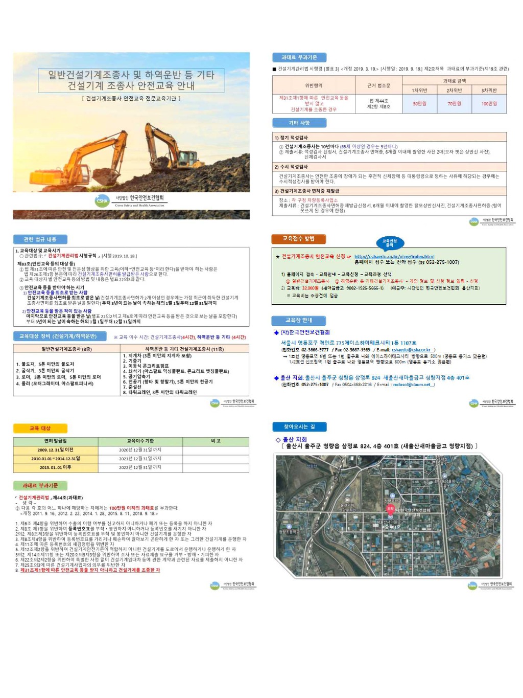 한국안전보건협회울산지회 이미지