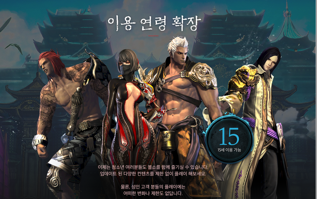 블레이드앤소울 대규모 업데이트 화룡의 봉인 | 인스티즈