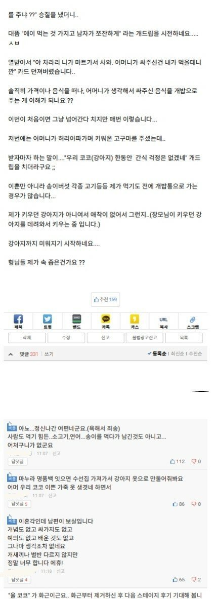 와이프랑 한판 붙었습니다 | 인스티즈