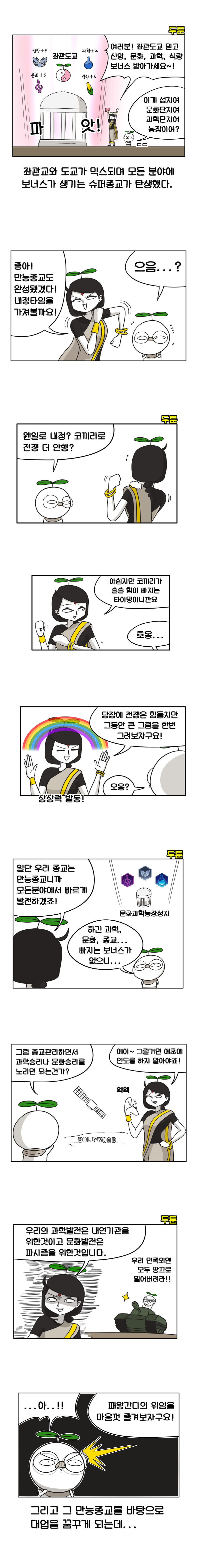 두툰 문명6 만화 - 인도편 1~3화 | 인스티즈