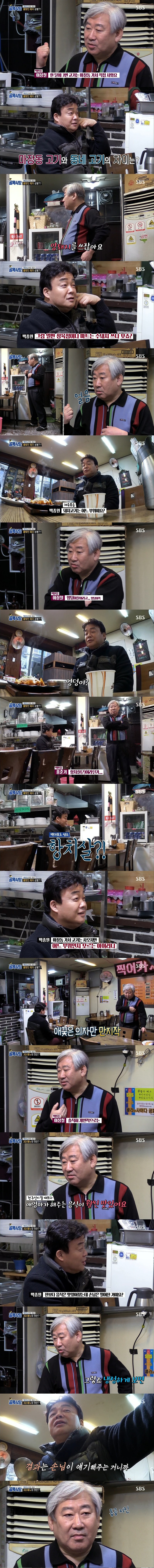 백종원의 이대 앞 백반집 맛 평가 | 인스티즈