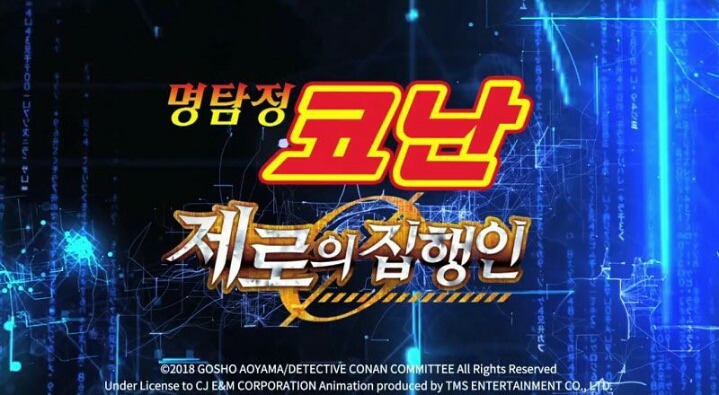 CGV에서 판매하는 명탐정코난 극장판 제로의 집행인 콤보 .jpg | 인스티즈
