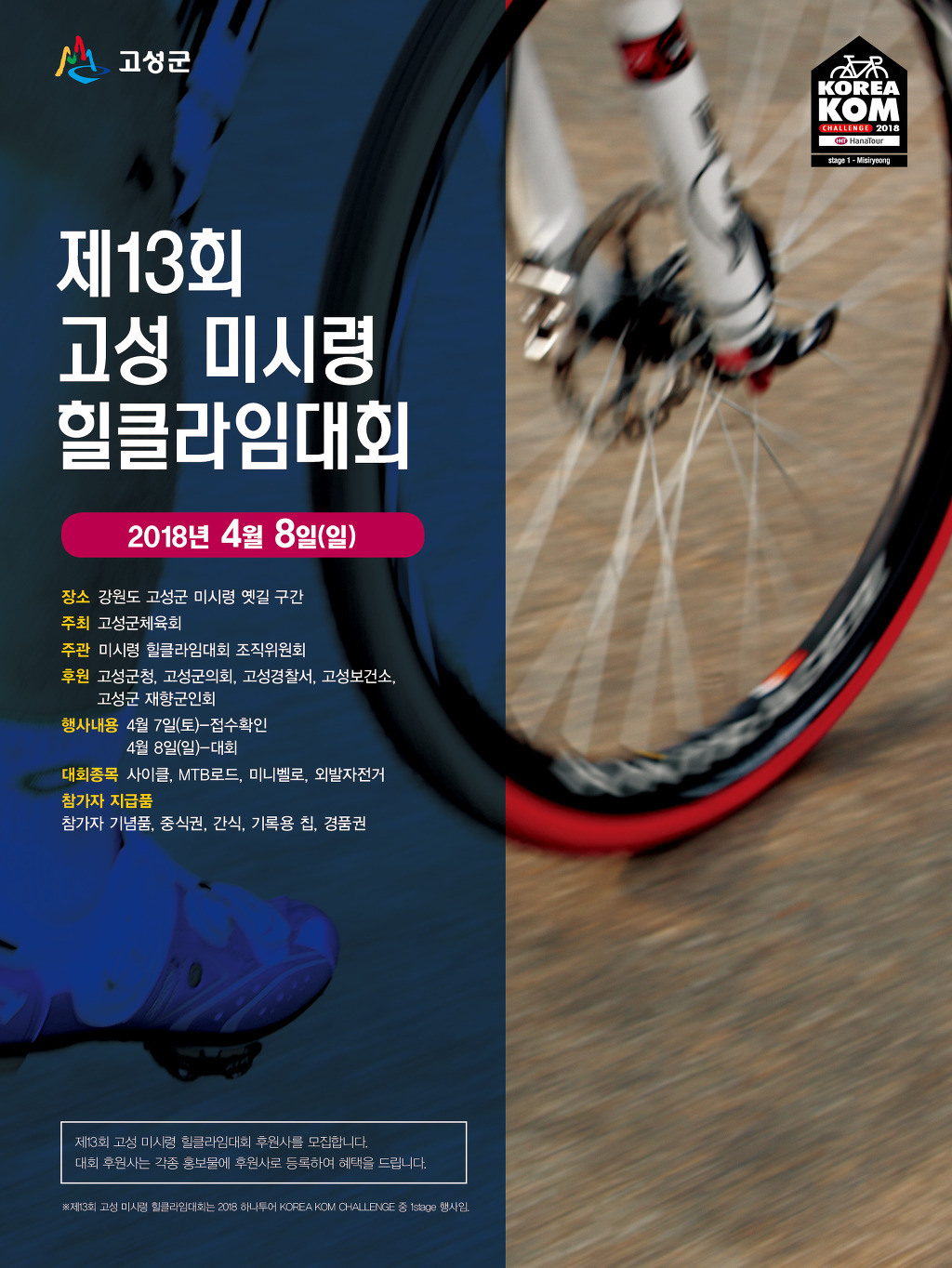 고성MTB 이미지