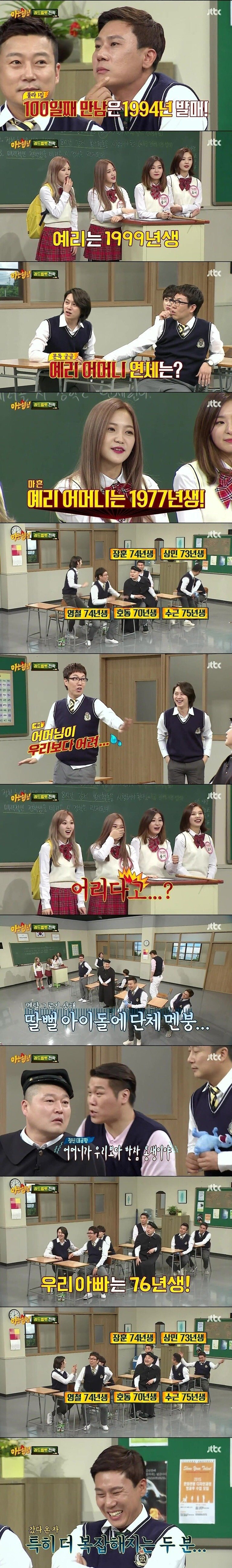 예리 부모님 연세에 심란해진 아는형님 멤버들 | 인스티즈