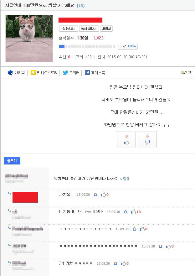 한 달 생활비 100만원으로는 빠듯함.jpg | 인스티즈
