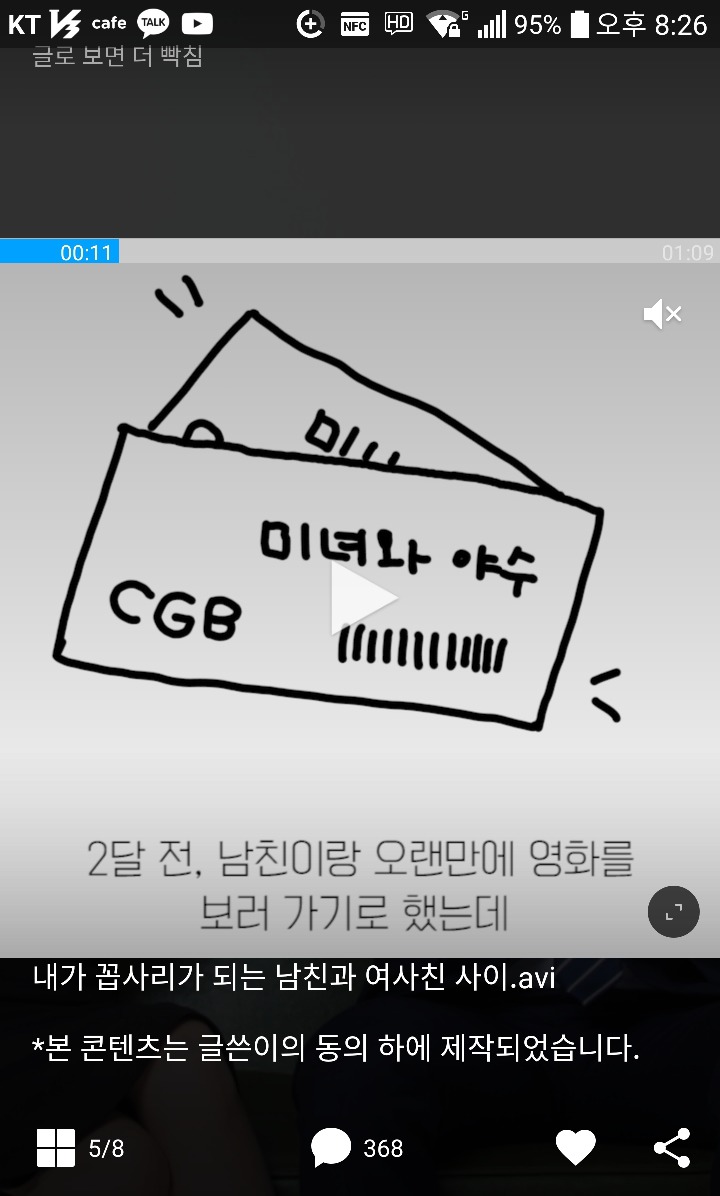 남친의 8년된 여사친 | 인스티즈
