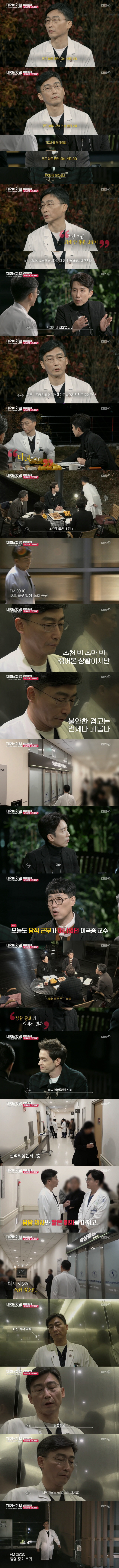 [대화의희열] 이국종 교수 편 - ① 코드블루 &amp; 외과의사가 된 이유 | 인스티즈