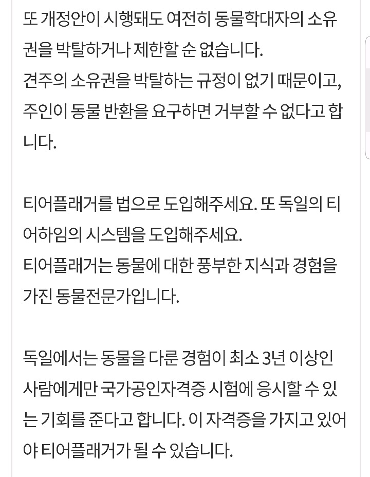 유기동물 공고 후 입양자가 없어 일정기간(10일)이 지나면 죽게 되는 동물들. 기괴 하지 않아??? 정작 유기한 사람들은 처벌 안 받으면서 | 인스티즈
