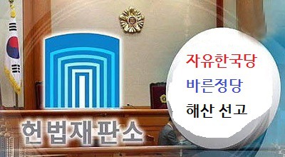 옛 새누리 세력에게 하고 싶은 징벌(懲罰)은? | 인스티즈