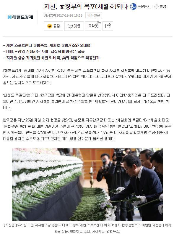 제천 참사가 문재인 정부 책임이라는 헤럴드경제 홍태화 기자의 기사 모음.jpg | 인스티즈