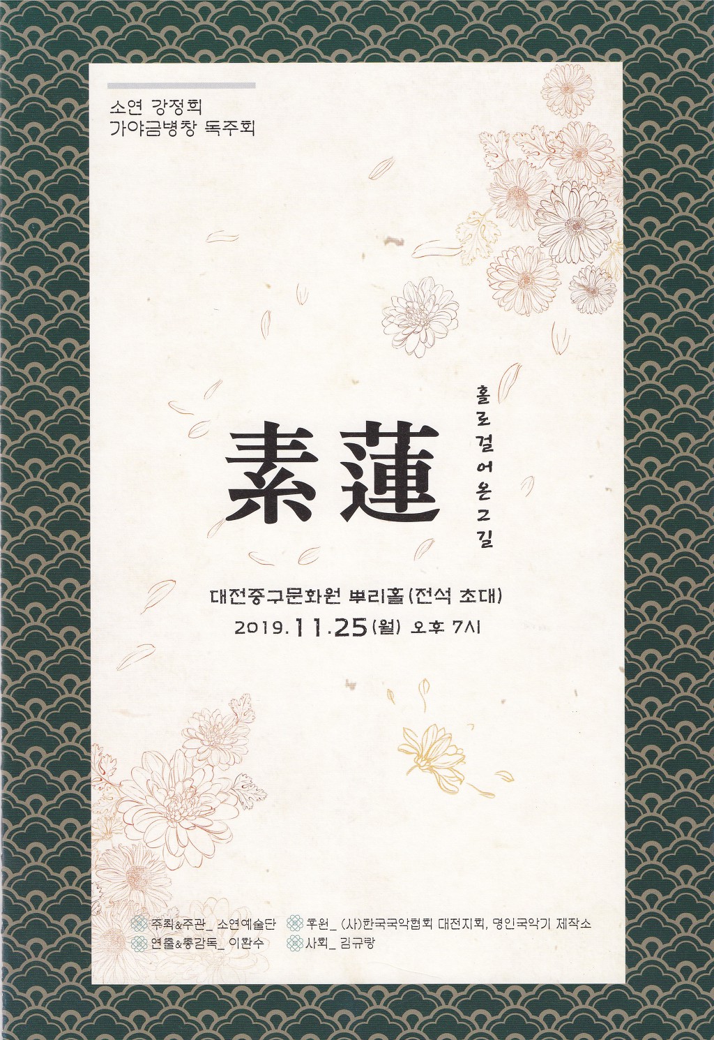 (사)대전국악예술단 이미지