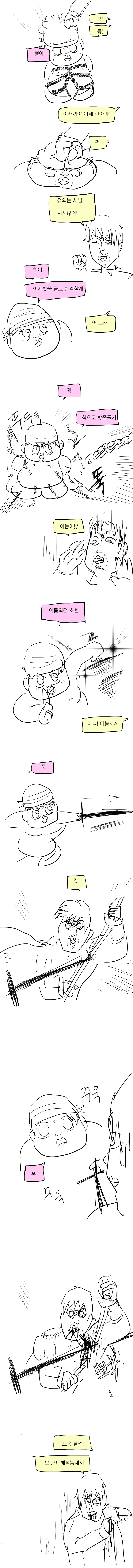랜덤채팅에서 노는 만화.JPG | 인스티즈