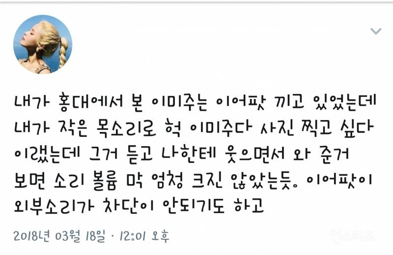홍대에서 러블리즈 미주 만난후기썰.jpg | 인스티즈