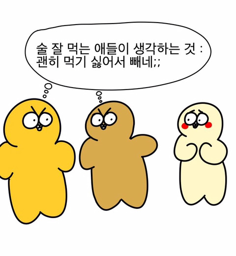 술 잘 못 마시는 애들의 진실 | 인스티즈