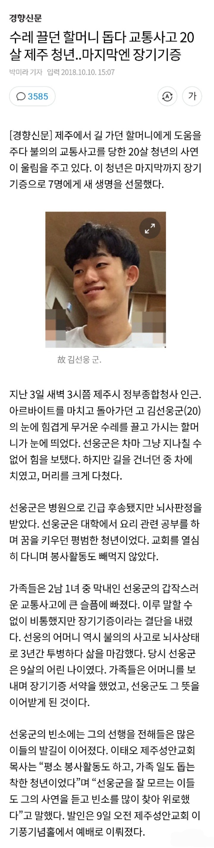 수레 끌던 할머니 돕다 교통사고..마지막엔 장기기증 | 인스티즈