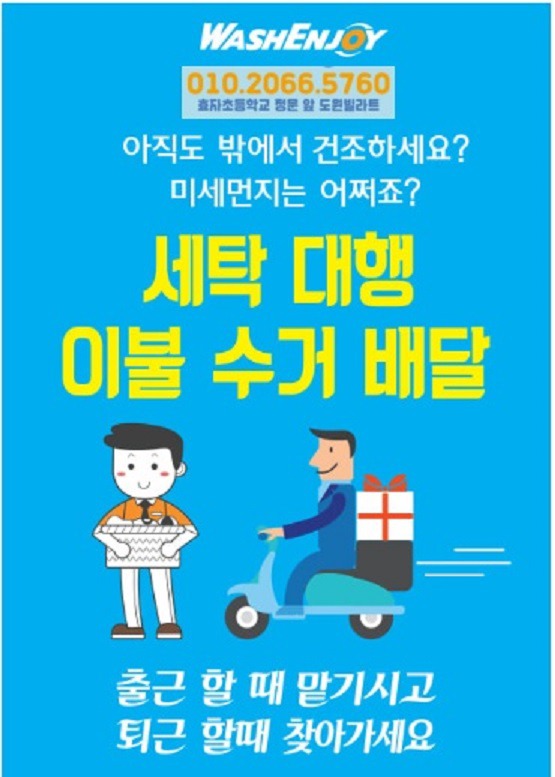 워시엔조이포항 이미지