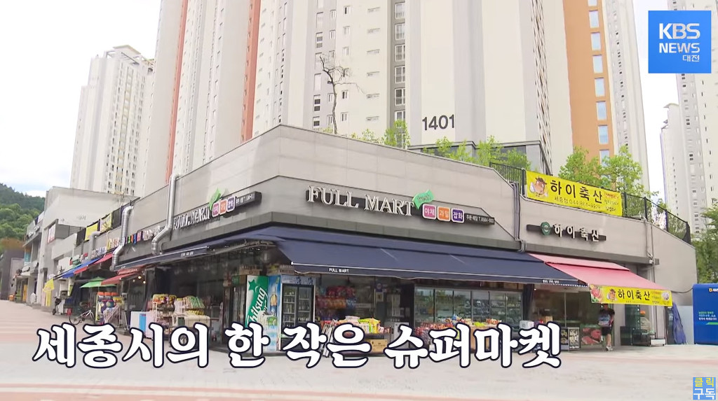 단단히 뿔이 난 세종시와 대전 지역 상인들 | 인스티즈