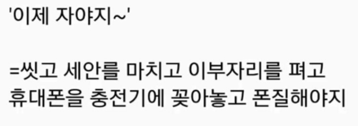 이제 자야지의 속뜻 | 인스티즈