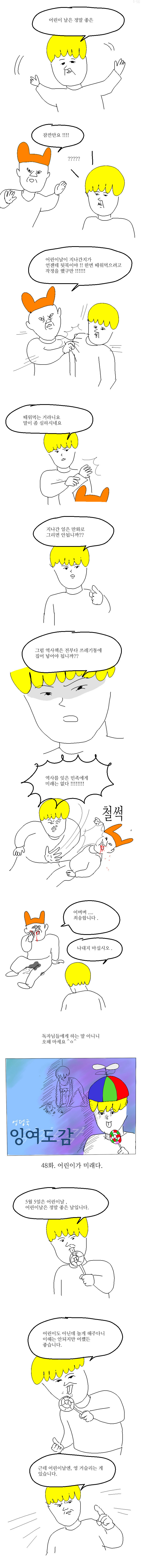 어린이날 만화 | 인스티즈