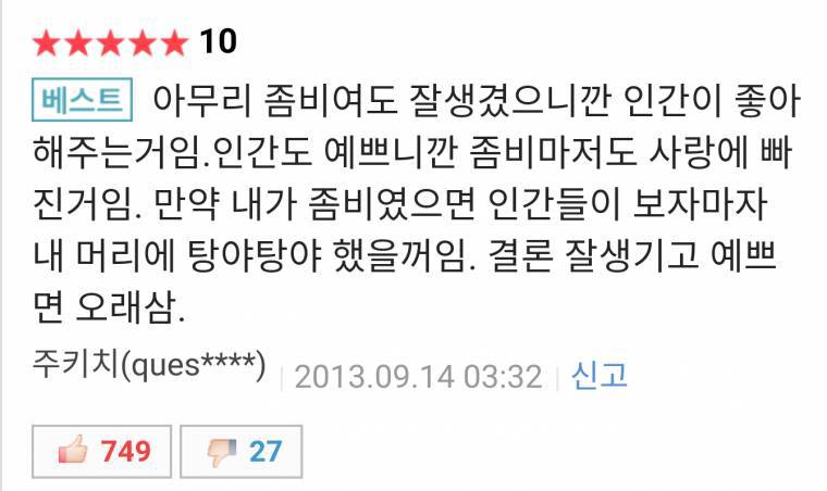 좀비가 되어서도 잘생겨야 하는 이유 | 인스티즈