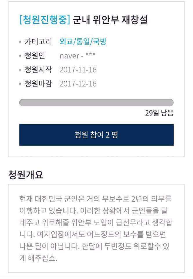 위안부 부활시켜달라는 청와대 국민청원 | 인스티즈