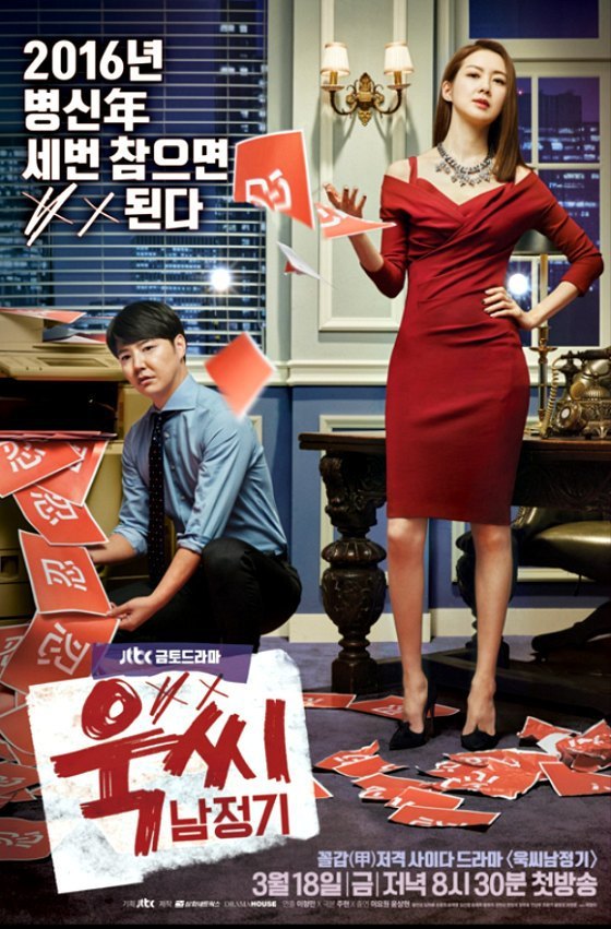 별로 유명하진 않지만 재밌게 본 드라마 두 편(2016년 作) | 인스티즈