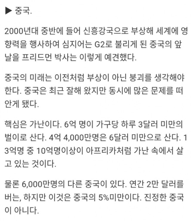 한중일 3국에 대한 향후 100년 예측 (feat.조지 프리드먼 교수) | 인스티즈