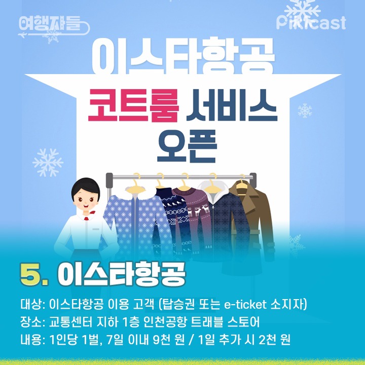 인천공항 꿀팁 | 인스티즈